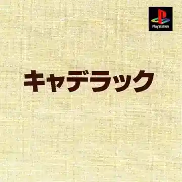 Cadillac (JP)-PlayStation